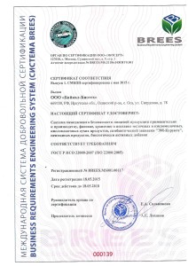 сертификат ХАССП